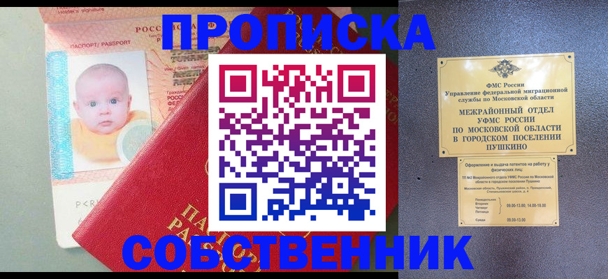 временная регистрация в Сальске