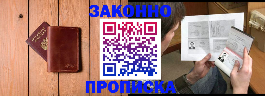 временная регистрация недорого в Сальске