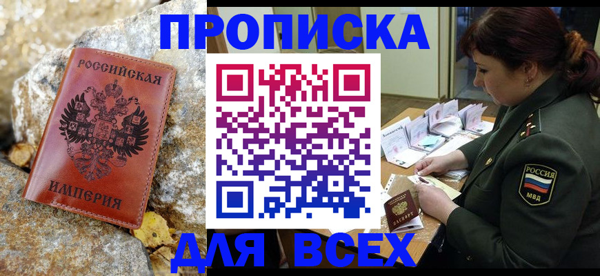 прописка иностранных граждан в Сальске