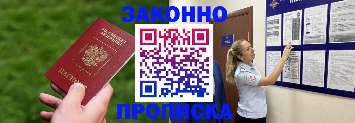 прописка штамп в Сальске