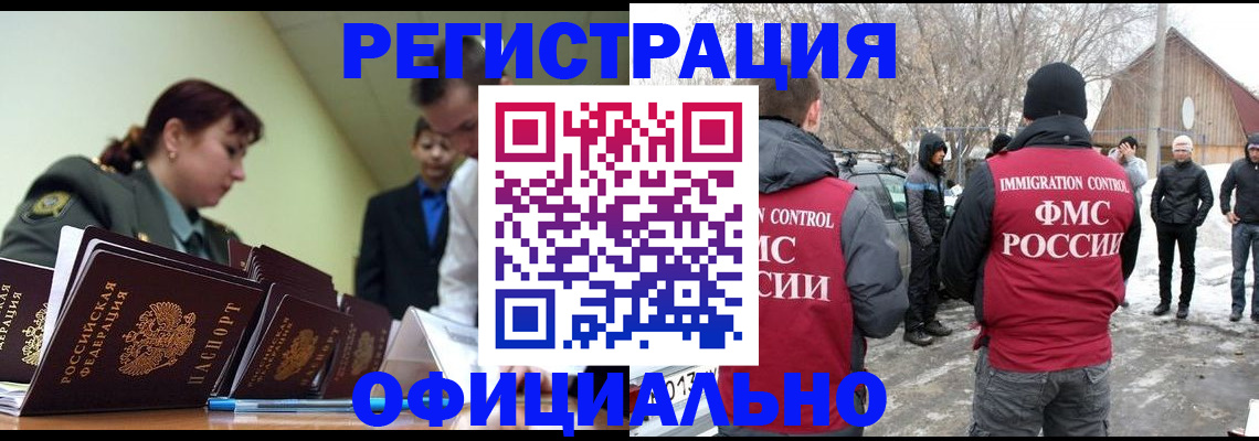 временная регистрация недорого в Сальске