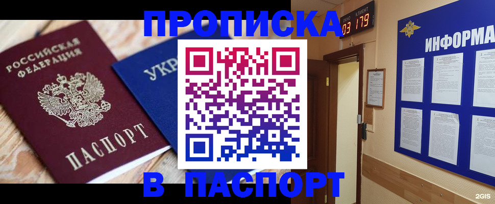 временная регистрация собственник в Сальске