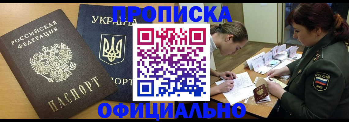 временная прописка в Сальске