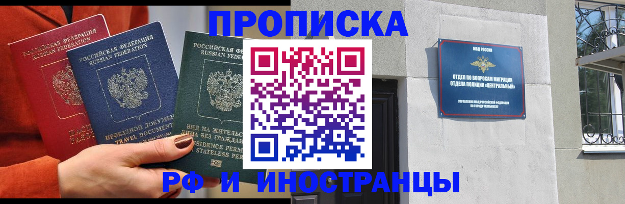 прописка регистрация в Сальске