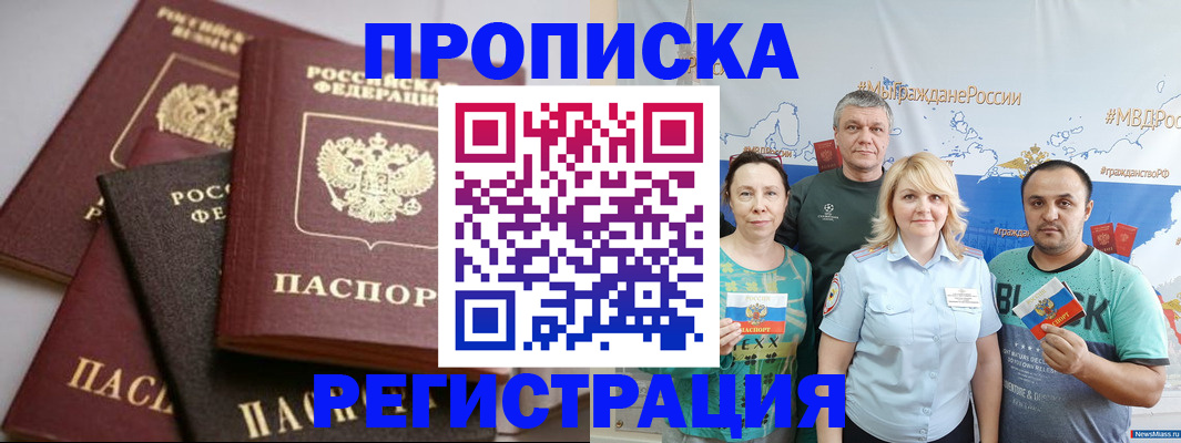 временная регистрация для всех в Сальске